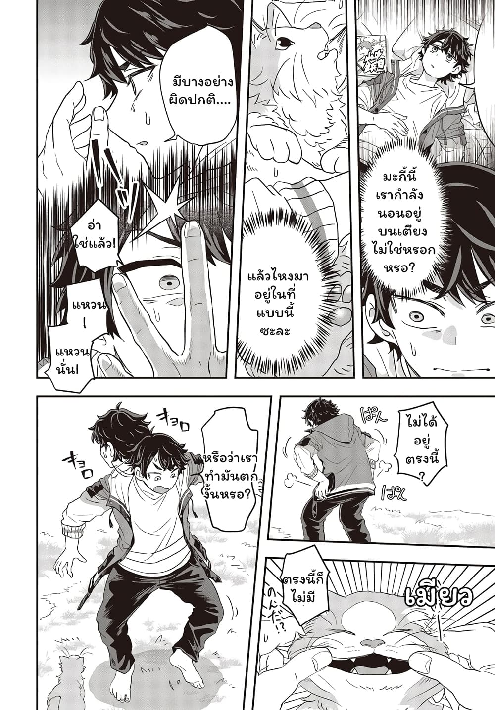 Muteki-Shounin-No-Isekai-Nariagari-Monogatari--1-12.jpg